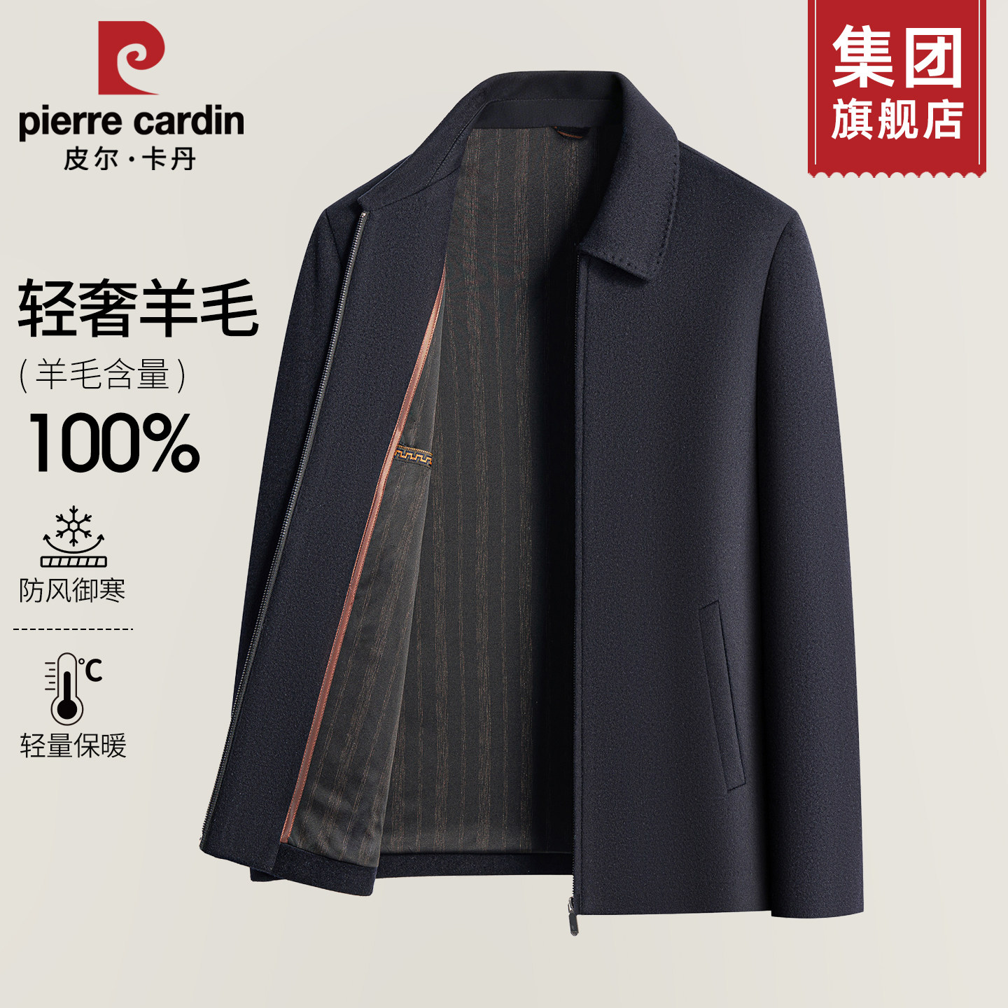 【100%羊毛】皮尔卡丹冬季毛呢夹克外套男保暖防风翻领羊毛呢大衣