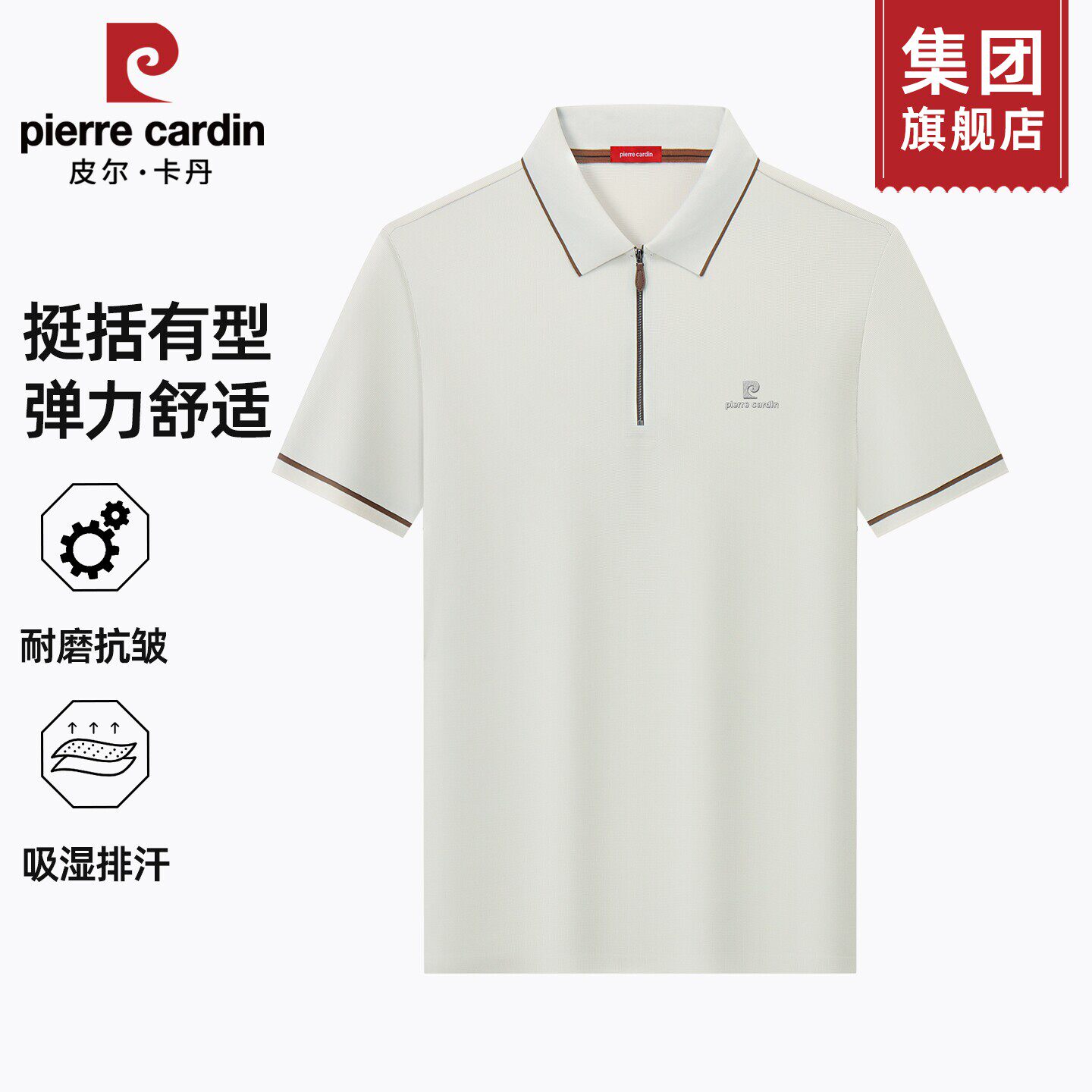 皮尔卡丹翻领POLO衫男款短袖T恤2026年夏季新款凉感透气爸爸上衣