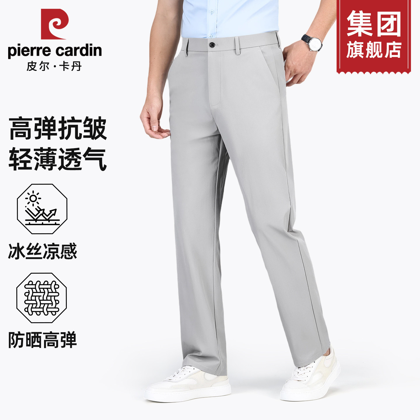 皮尔卡丹休闲裤男士2026新款夏季轻薄款凉感防晒易打理直筒西装裤