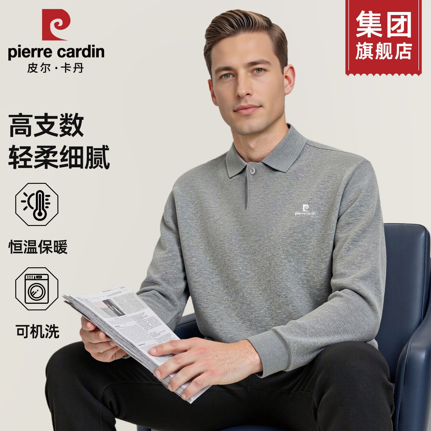皮尔卡丹POLO领针织衫男款2026新款冬季加厚保暖内搭打底翻领毛衣