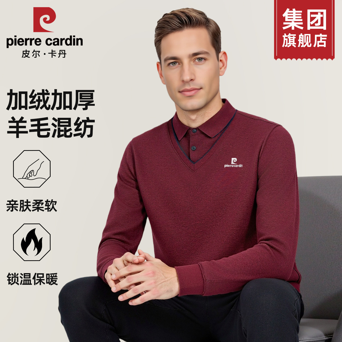 皮尔卡丹冬季加绒针织衫男士假两件毛衣2025新款含羊毛翻领打底衫
