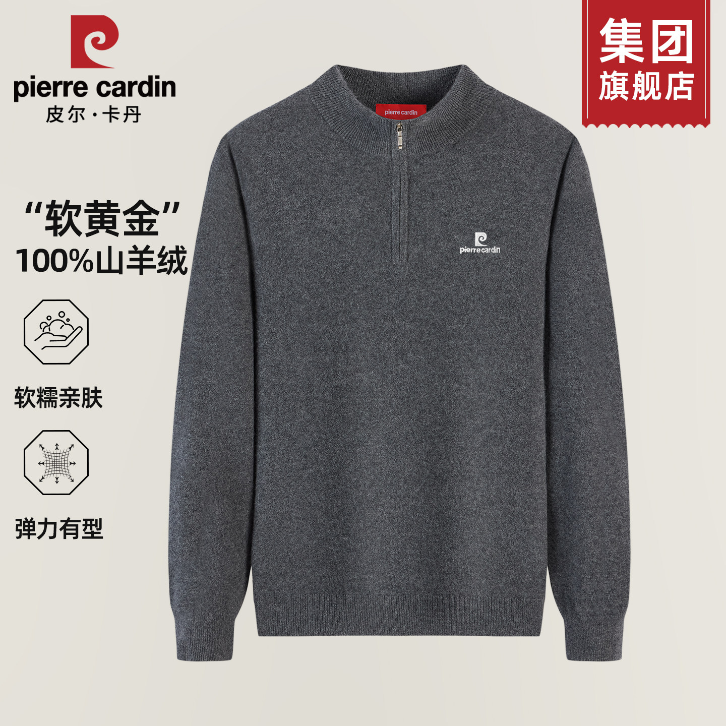 【纯山羊绒】皮尔卡丹羊绒衫男2025冬季加厚保暖半高拉链领针织衫