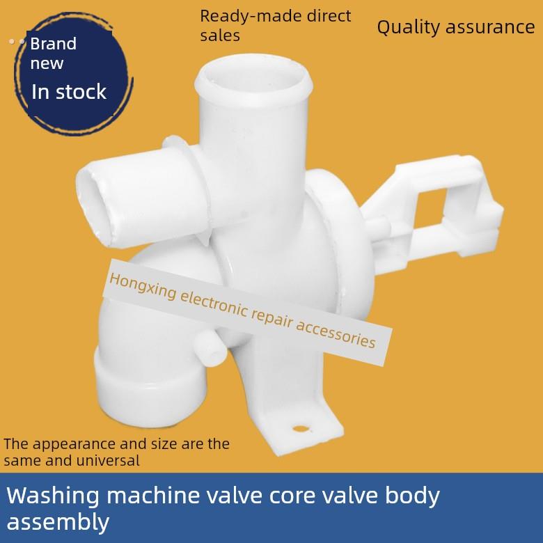 适用于小天鹅美的三星御星洗衣机排水阀体阀芯排水总成三通配件