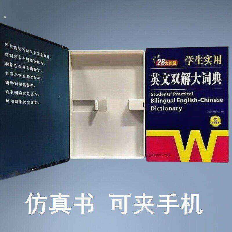 手机伪装书可以放藏手机的书假书仿真书假装看书神器遮挡书隐藏书