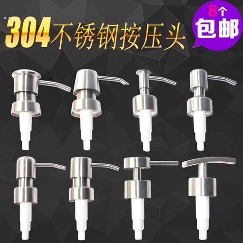 欧式家用商用304不锈钢按压头洗手液瓶子出液器乳液瓶按压头压头