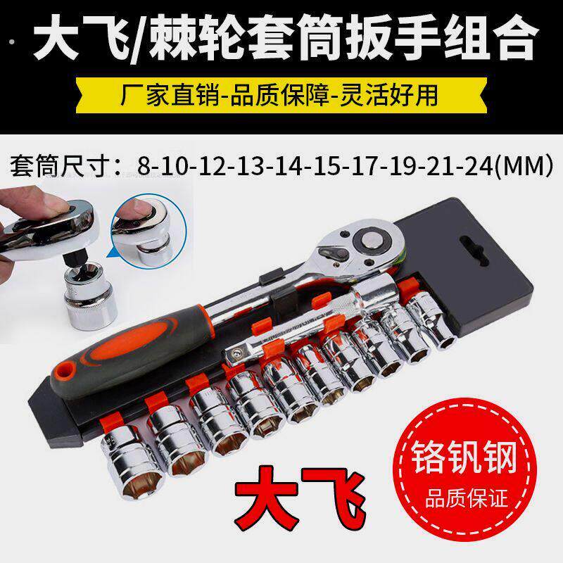 德国品质大飞12件套棘轮扳手省力快速维修套筒工具汽车摩托车手动