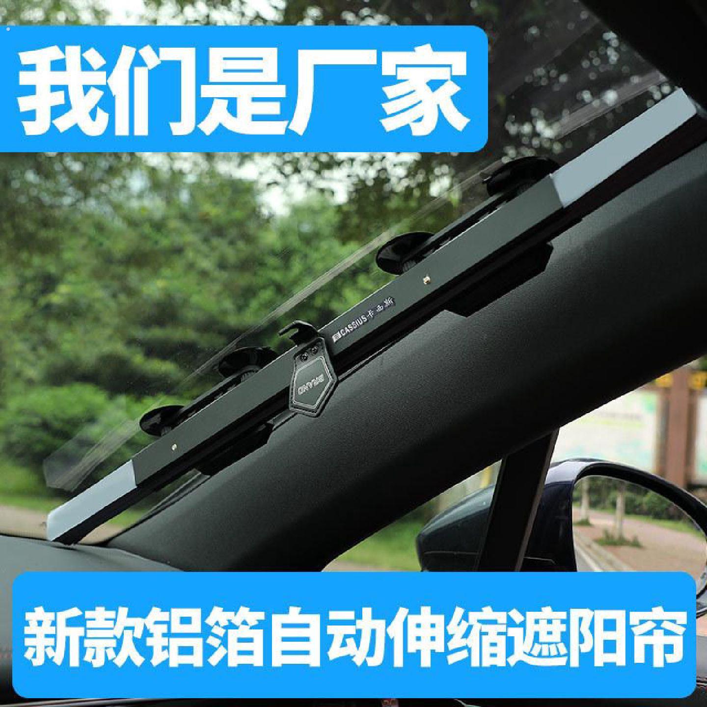 汽车隔热遮阳挡自动伸缩前档光后挡轿车货车夏季车内窗用帘板