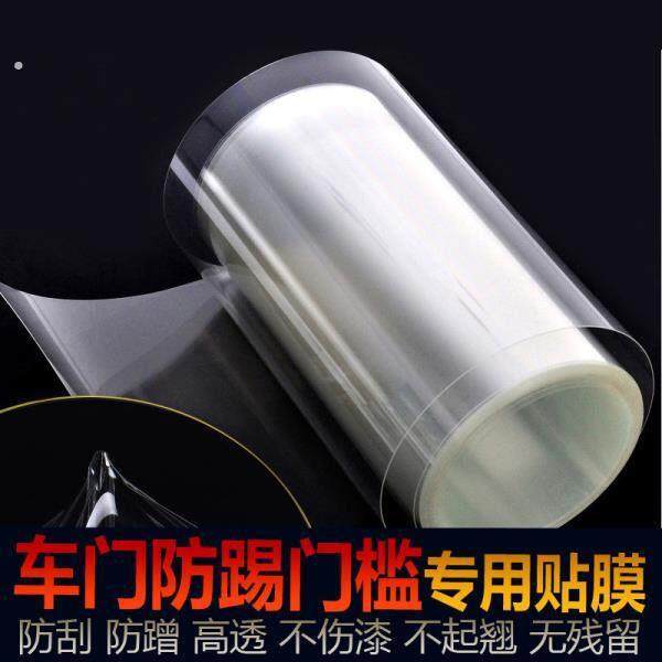 汽车犀牛皮保护膜车门防踢贴纸门槛条漆面透明把手防刮防撞条贴膜