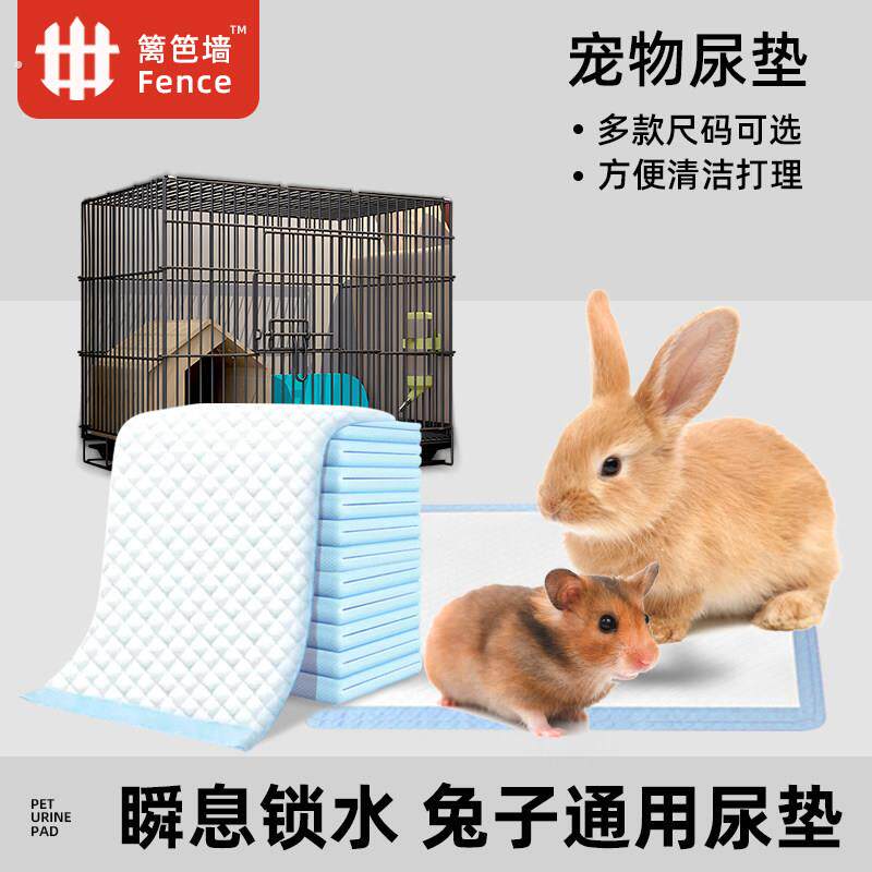 兔子尿垫宠物兔用尿不湿纸尿布兔笼防尿垫片一次性兔子粪清理用品