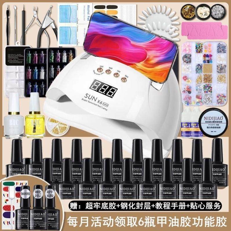 指甲油全套自己做美甲套装在家自己做美甲套装全套开店专用一整套