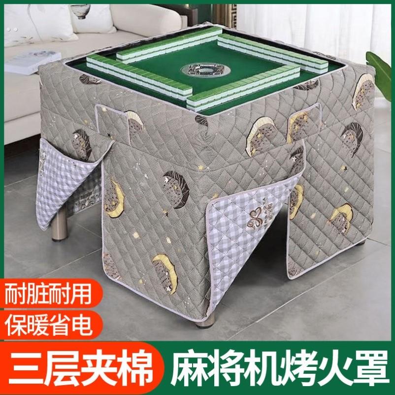 全自动麻将机烤火罩围布保暖被加厚烤火桌罩被麻将桌布保暖罩子套