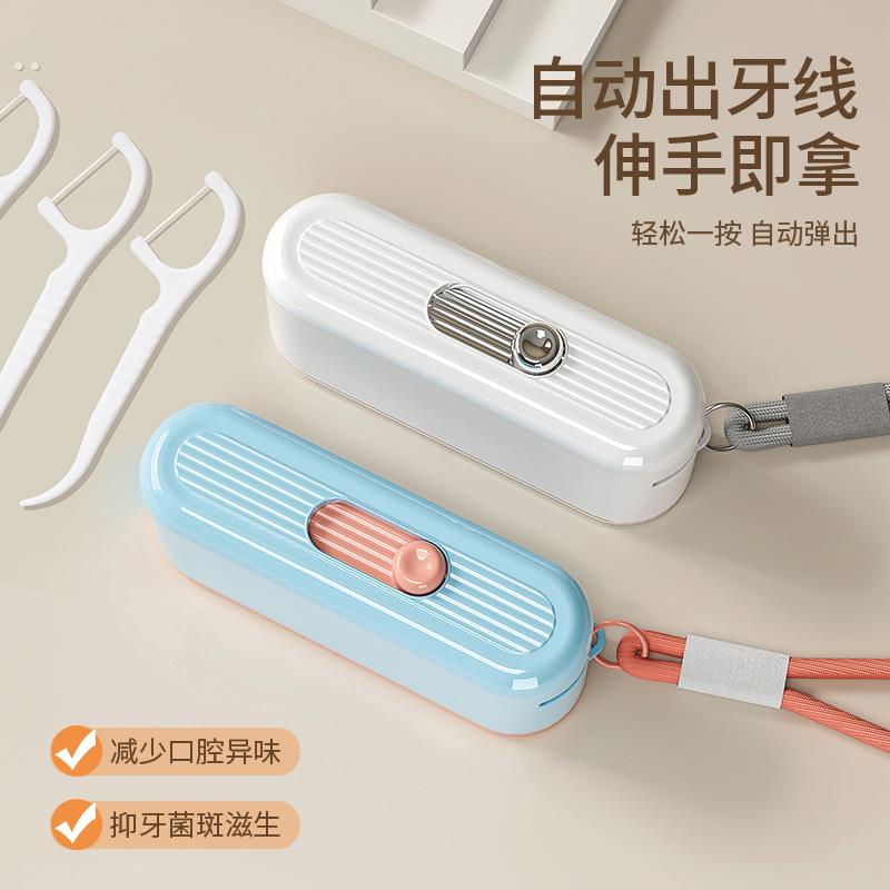 牙线盒自动弹出便携式随身迷你牙签线剔牙线超细牙线棒收纳盒家用