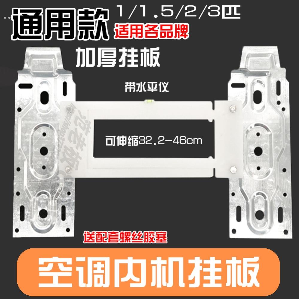 东宝空调配件大全内机一体挂板支架挂机挂架1.5/2/3匹通用款底板