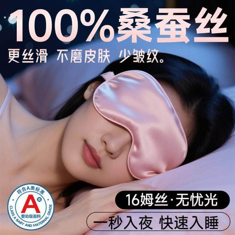 双面真丝眼罩睡觉专用加大版桑蚕丝遮光透气薄款学生男女旅行遮光