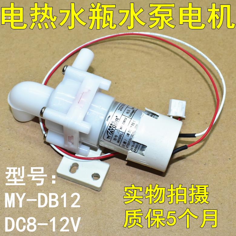 适用美的电热水瓶原装配件水泵 电水壶电机抽水泵PF701-5TDC8-12V