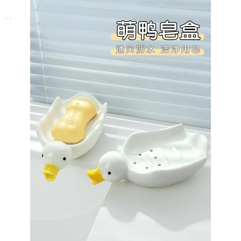 陶瓷肥皂盒家用高档可爱小鸭子洗澡间洗手盆上创意沥水香皂置物架