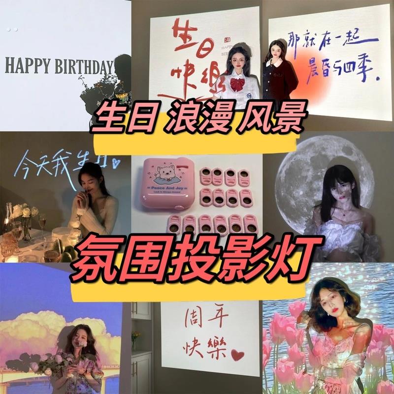 生日快乐投影灯网红同款投影仪氛围灯风景派对ins生日拍照礼物
