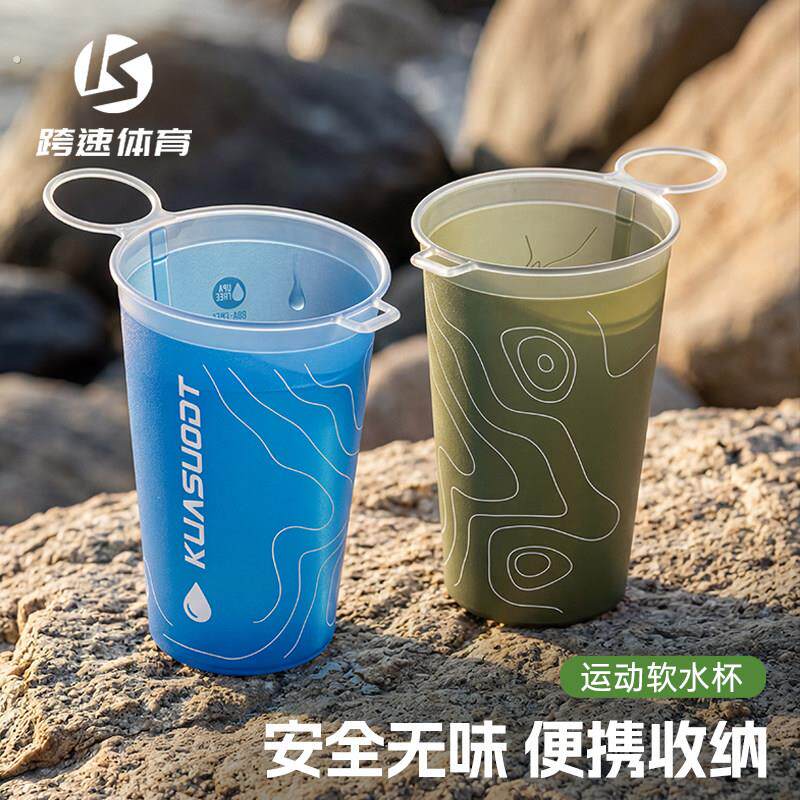 马拉松越野跑软水杯比赛便携水杯折叠水杯强制装备户外软水壶杯子