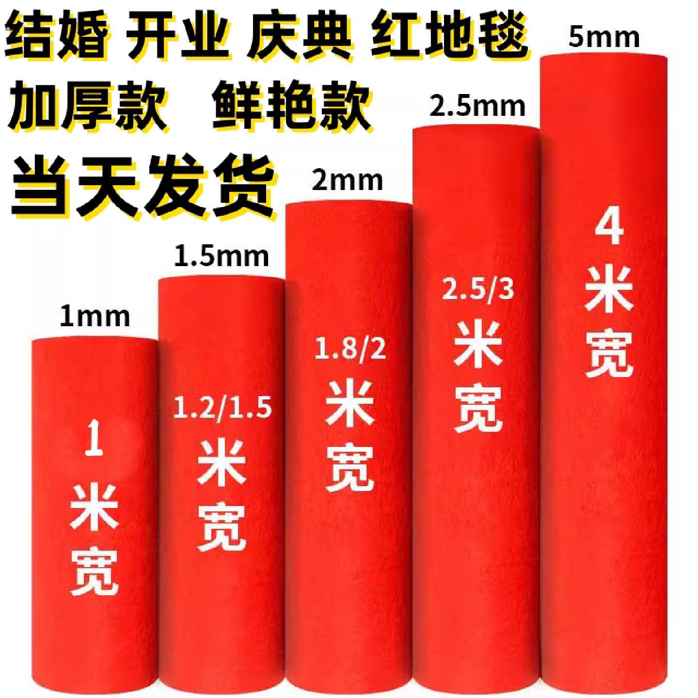 婚礼红地毯一次性结婚展会开业商用满铺长期加厚地毯耐磨新年婚庆