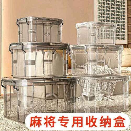 麻将专用收纳盒大号透明塑料手搓自动装麻雀的便携整理空箱子加厚