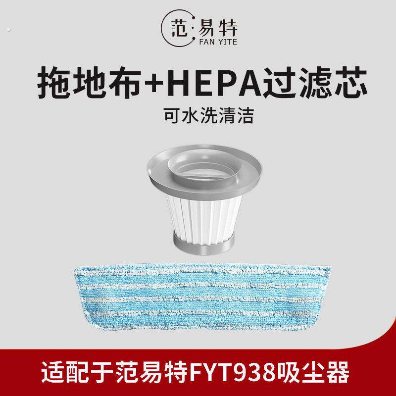 范易特 吸尘器 专用配件 拖布 过滤芯 厂家直销