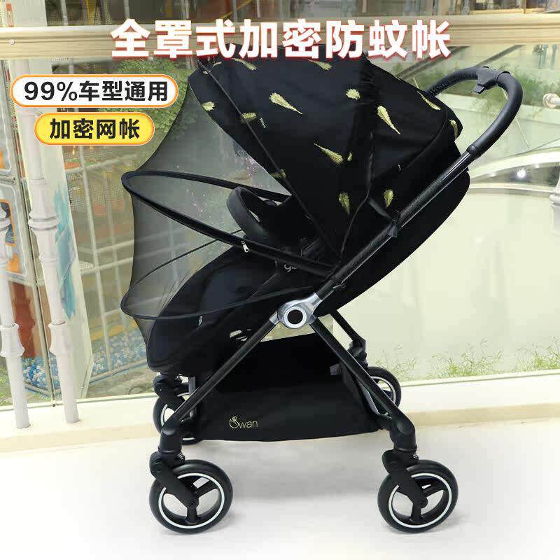 好孩子婴儿推车蚊帐全罩加密加大透气高景观宝宝挡雨罩防蚊罩配件