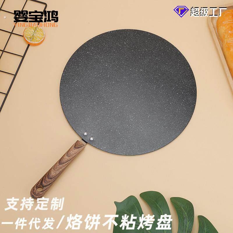 煎饼果子锅山东杂粮煎饼锅摊鸡蛋饼家用披萨不沾锅平底不沾锅