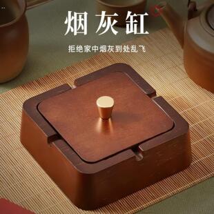 复古实木烟灰缸中式带盖防飞灰高端大气上档次高级感家用客厅轻奢