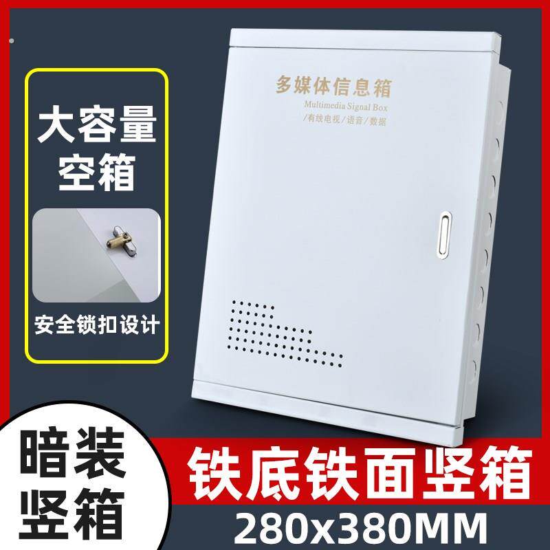 家用暗装弱电箱大号多媒体信息箱400*300网络布线集线箱竖箱空箱