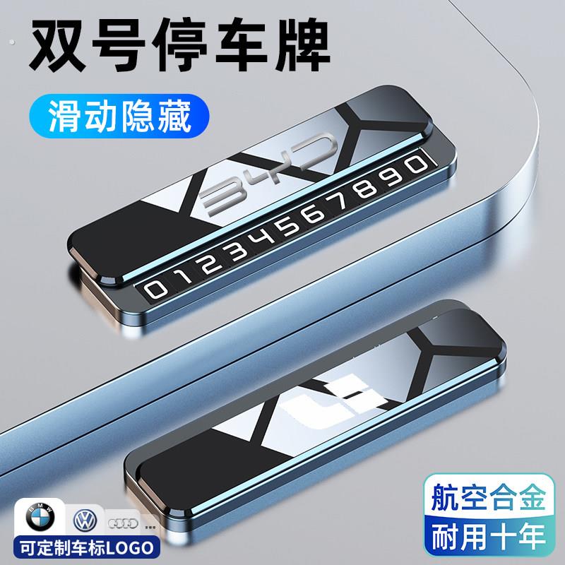 挪车电话牌高档临时停车号码牌贴车用车内显示车上数字车载移车牌