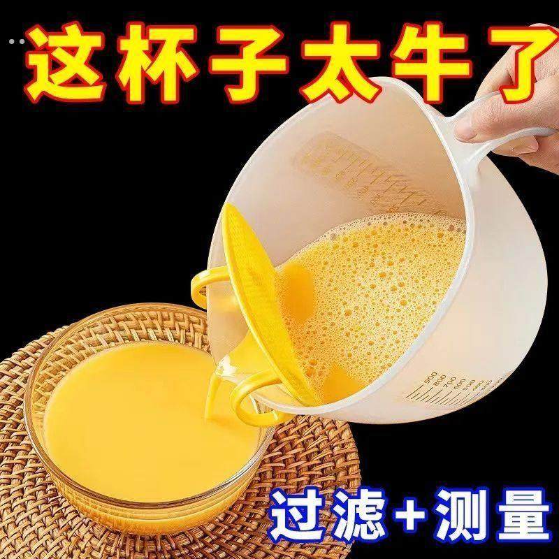过滤量杯食品级带刻度大容量带过滤网烘焙塑料打蛋杯淘米杯厨房用,餐饮具,洗菜盆/沥水篮/漏水筛,淘宝优惠券,粉丝福利购,淘宝优惠卷