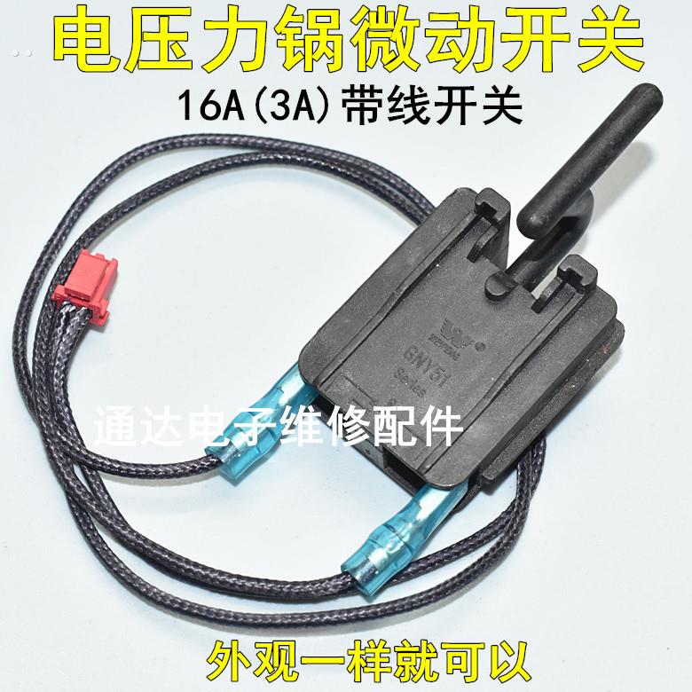 适用美的电压力锅配件微动开关安全门锁门控GNY51 MY-CS5031 T125