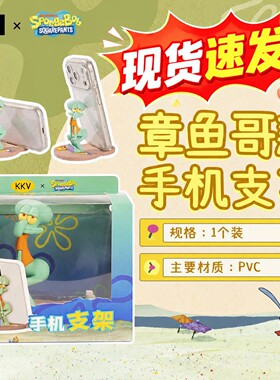 【现货速发】章鱼哥手机支架KKV同款客厅装饰品搬家创意卡通摆件
