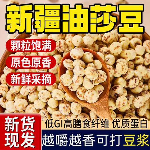 去皮油莎豆油沙豆脱皮粗粮虎坚果tiger nuts 油豆杂粮豆1000克