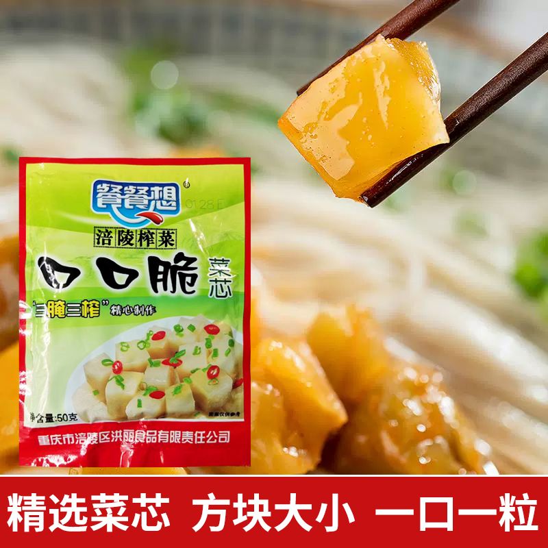 餐餐想口口脆榨菜芯50g涪陵榨菜下饭菜咸菜小包商用脆口开胃整箱