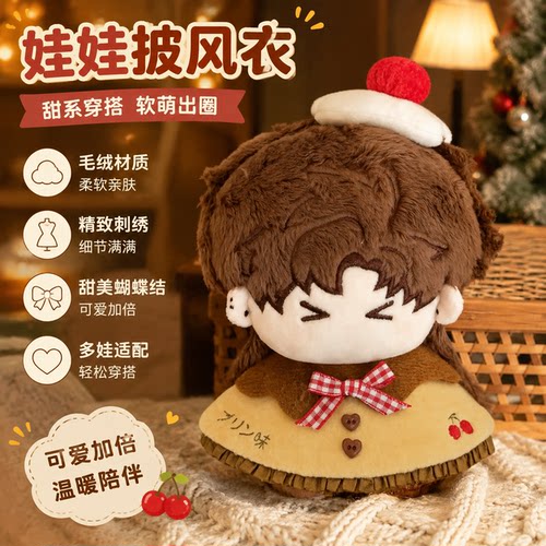 10cm新品娃衣布丁蛋糕草莓棉花娃娃时团换装可爱衣服挂件海星体