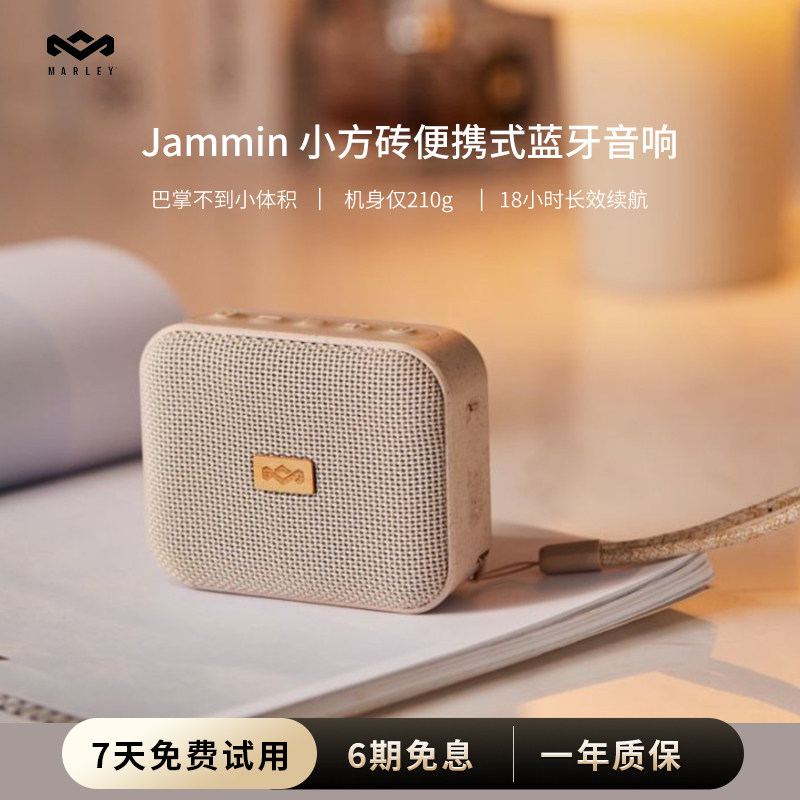 马利之家Jammin蓝牙音响音箱户外轻巧便携防水澎湃低音长效续航,影音电器,无线/蓝牙音箱,淘宝优惠券,粉丝福利购,淘宝优惠卷