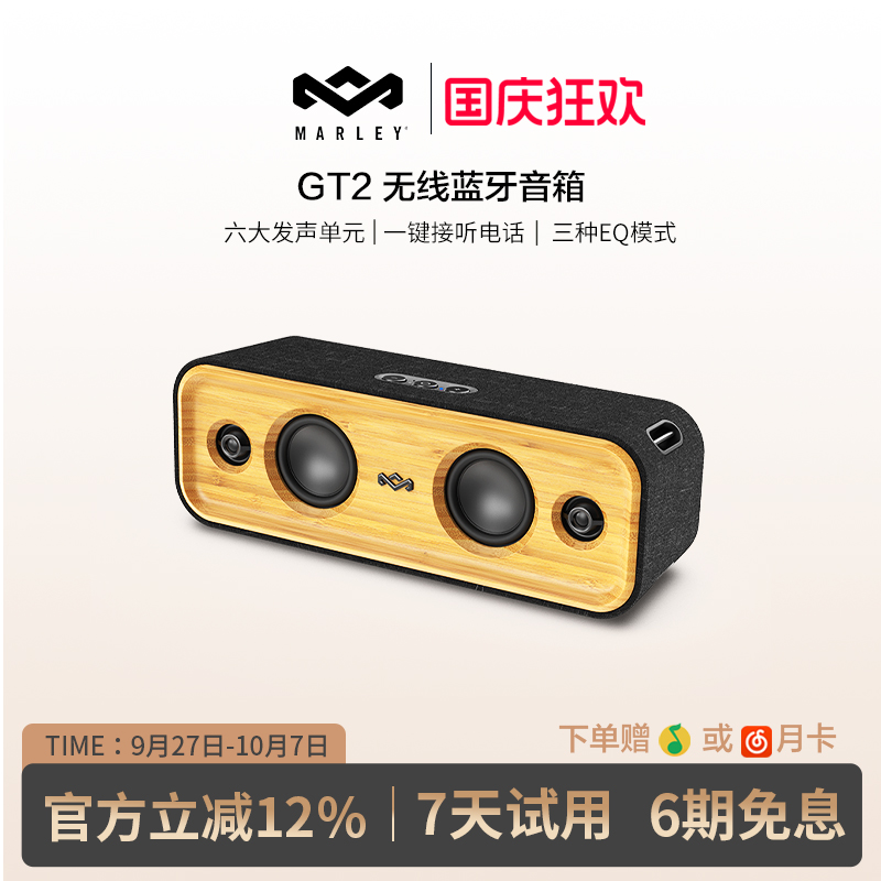 【专利技术】马利之家GT2音响
