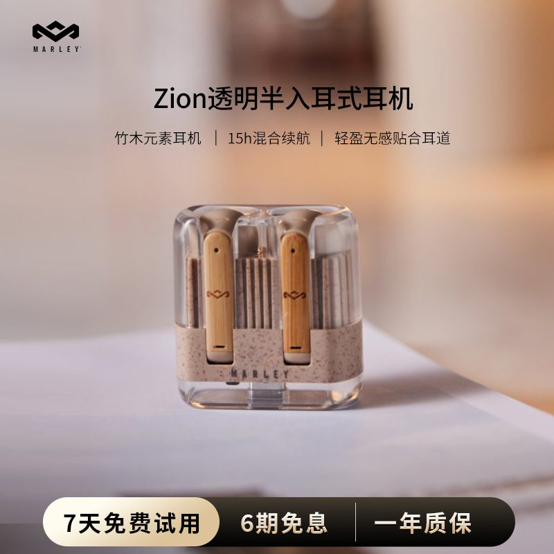 马利之家新品耳机Zion透明磁吸款