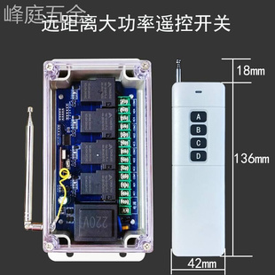 遥控开关水泵380V三相水泵正反转遥控开关四路大功率远程无线控制