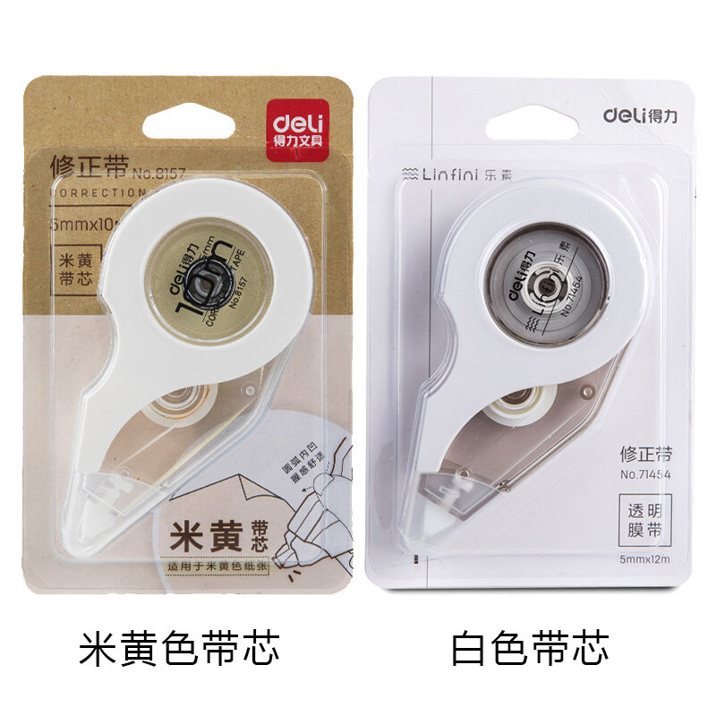 得力米黄色修正带8157米色带芯5mm*10创意可爱学生文具道林纸色改