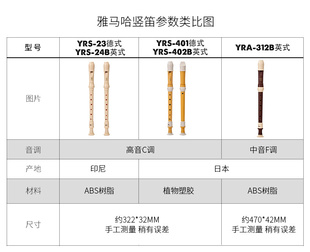 雅马哈竖笛23g德式 学生儿童初学入门高中音8孔C调乐器 笛子24b英式