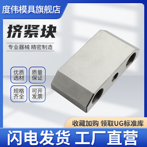 度伟模具挤紧块3/5度挤压块