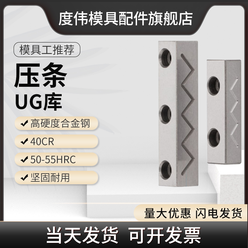 度伟模具精密压条量大优惠