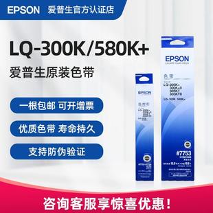 300K LQ305KT 打印机色带架 针式 爱普生LQ300K色带 7753 原装