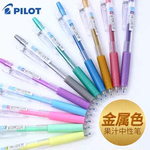 手帐笔绘图 日本pilot百乐果汁笔金属色珠光色Juice 0.5彩色按动式