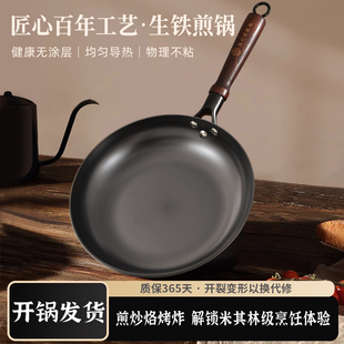 广西陆川铁锅家用平底煎锅无涂层不粘煎牛排煎蛋饼电磁炉燃气灶用