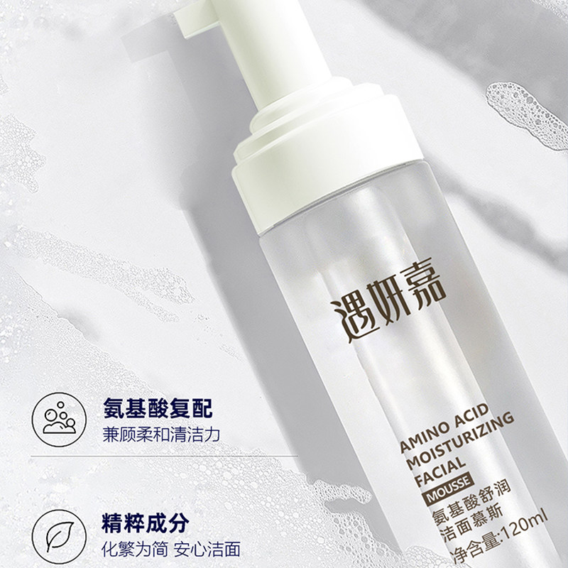遇妍嘉甘油葡糖苷洁面慕斯洗面奶120ml