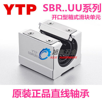 进口YTP直线开口铝座滑块轴承SBR16UU圆柱导轨铝托光轴滑木工滑台