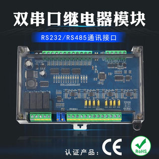 Modbus RTU协议模块转开关量RS232/485串口继电器智能家居IO扩展